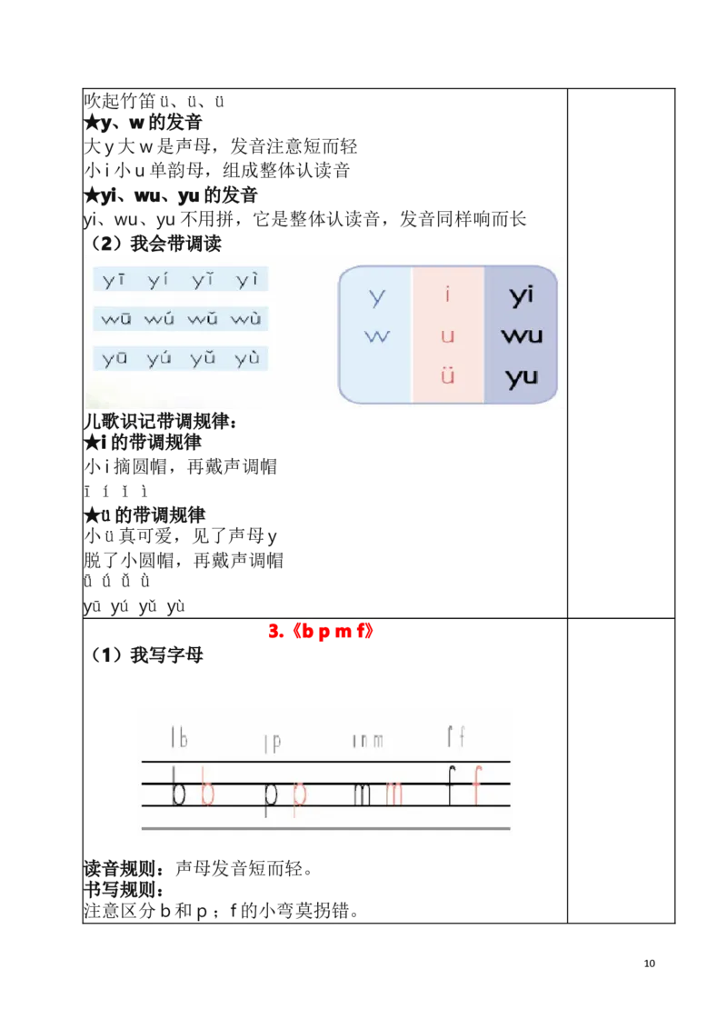 统编版语文一年级（上）1-8单元新课预习手册_一年级上下册资料_小学一年级学习资料-25年更新版_1-01、小学一年级语文上册_01、知识汇总_预习单