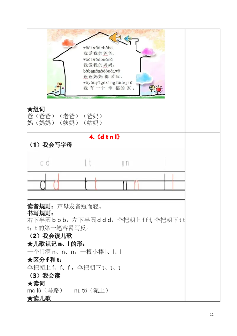 统编版语文一年级（上）1-8单元新课预习手册_一年级上下册资料_小学一年级学习资料-25年更新版_1-01、小学一年级语文上册_01、知识汇总_预习单