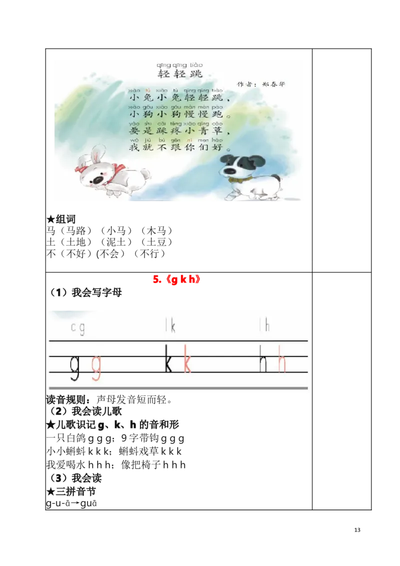统编版语文一年级（上）1-8单元新课预习手册_一年级上下册资料_小学一年级学习资料-25年更新版_1-01、小学一年级语文上册_01、知识汇总_预习单
