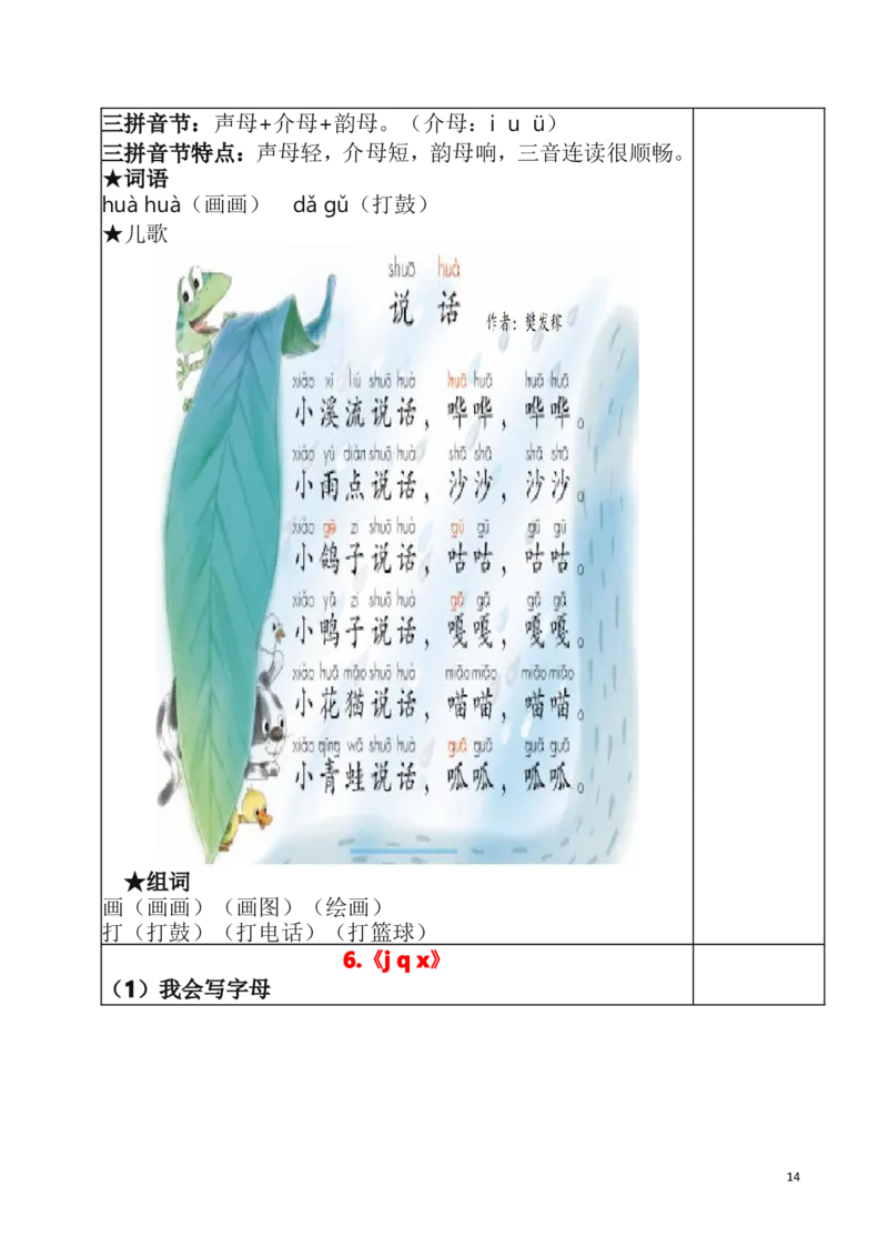 统编版语文一年级（上）1-8单元新课预习手册_一年级上下册资料_小学一年级学习资料-25年更新版_1-01、小学一年级语文上册_01、知识汇总_预习单