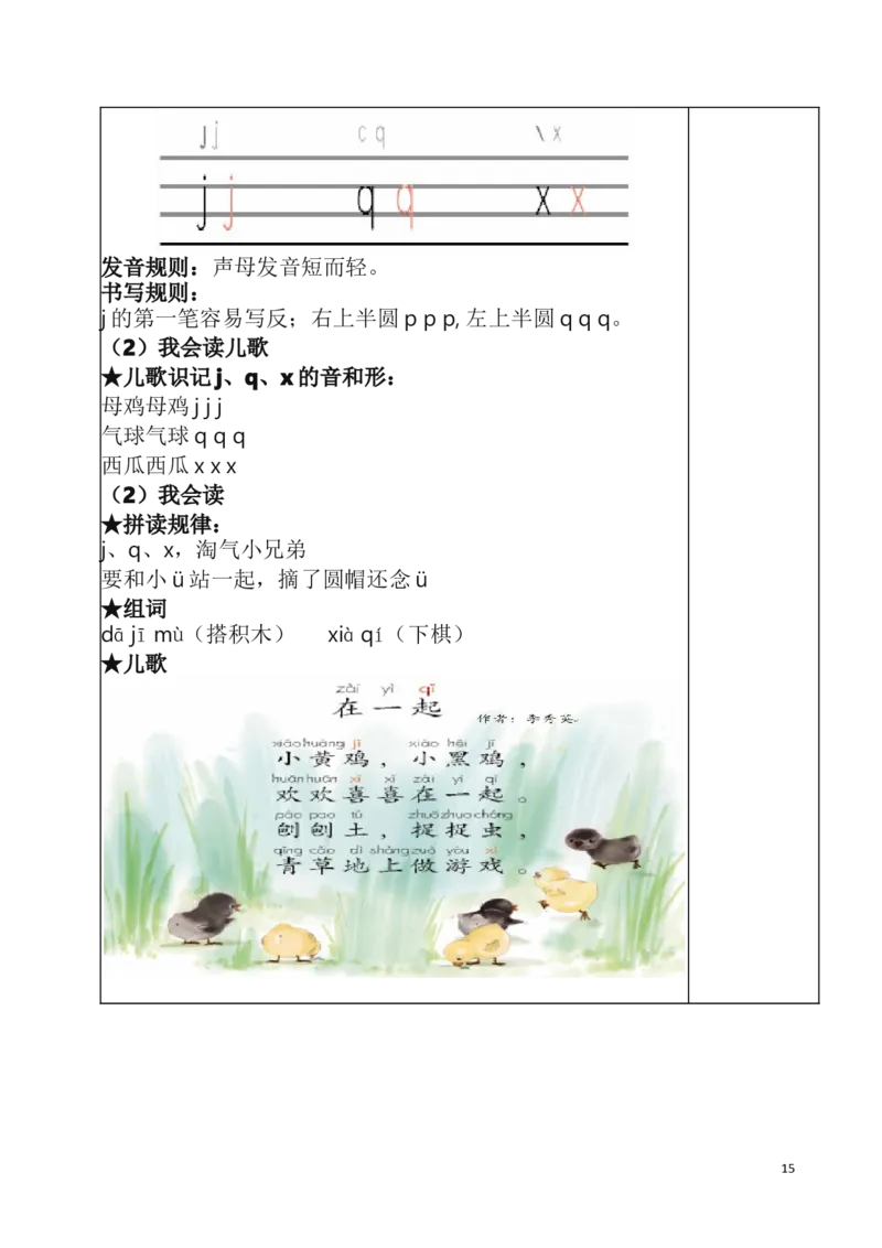 统编版语文一年级（上）1-8单元新课预习手册_一年级上下册资料_小学一年级学习资料-25年更新版_1-01、小学一年级语文上册_01、知识汇总_预习单