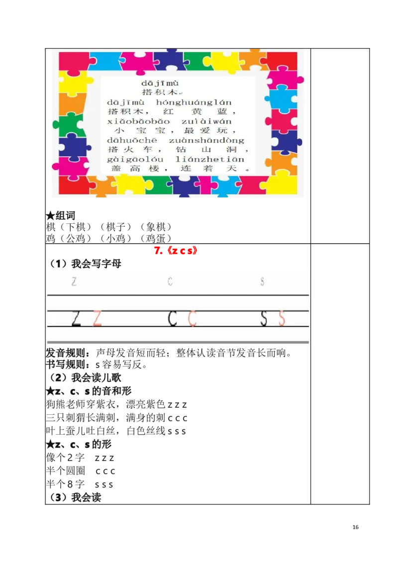 统编版语文一年级（上）1-8单元新课预习手册_一年级上下册资料_小学一年级学习资料-25年更新版_1-01、小学一年级语文上册_01、知识汇总_预习单