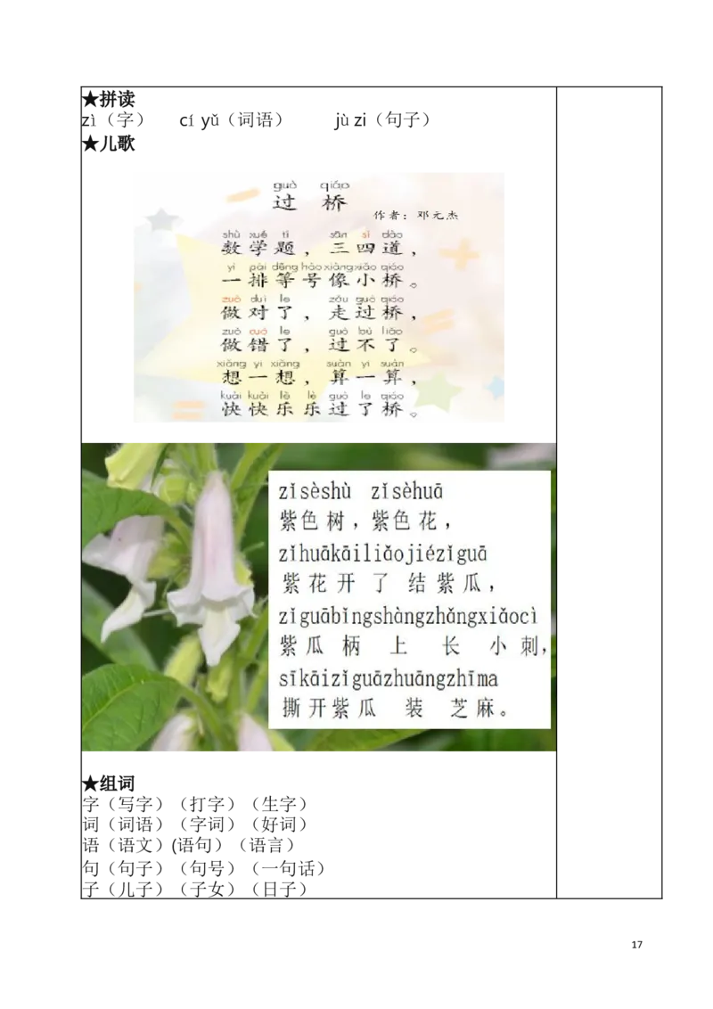 统编版语文一年级（上）1-8单元新课预习手册_一年级上下册资料_小学一年级学习资料-25年更新版_1-01、小学一年级语文上册_01、知识汇总_预习单