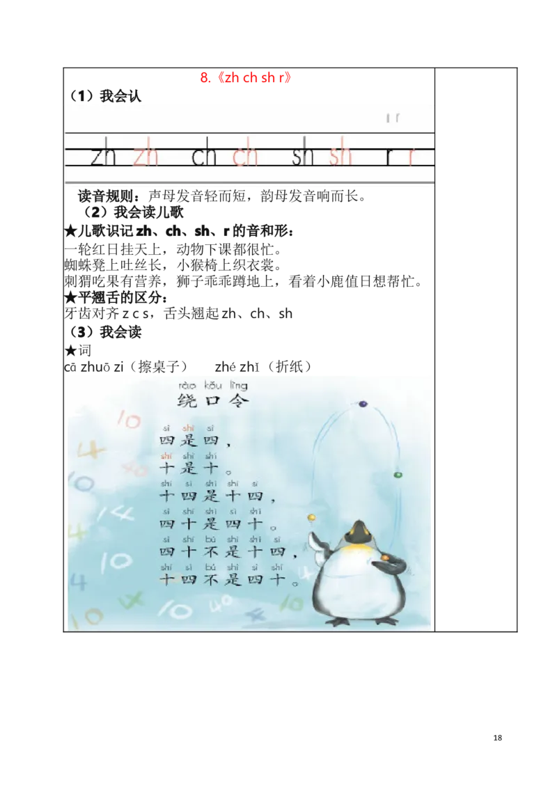 统编版语文一年级（上）1-8单元新课预习手册_一年级上下册资料_小学一年级学习资料-25年更新版_1-01、小学一年级语文上册_01、知识汇总_预习单