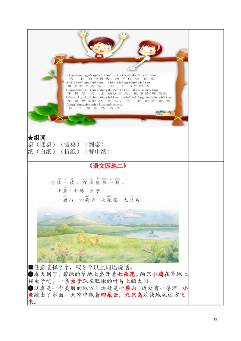 统编版语文一年级（上）1-8单元新课预习手册_一年级上下册资料_小学一年级学习资料-25年更新版_1-01、小学一年级语文上册_01、知识汇总_预习单