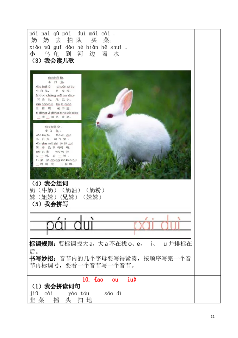 统编版语文一年级（上）1-8单元新课预习手册_一年级上下册资料_小学一年级学习资料-25年更新版_1-01、小学一年级语文上册_01、知识汇总_预习单