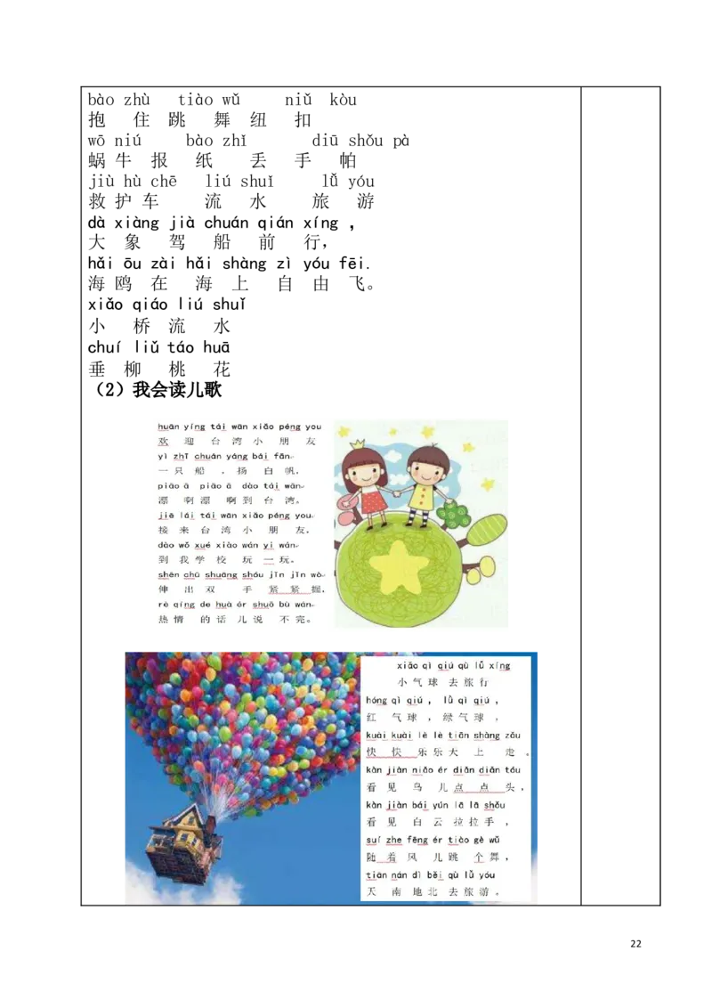 统编版语文一年级（上）1-8单元新课预习手册_一年级上下册资料_小学一年级学习资料-25年更新版_1-01、小学一年级语文上册_01、知识汇总_预习单