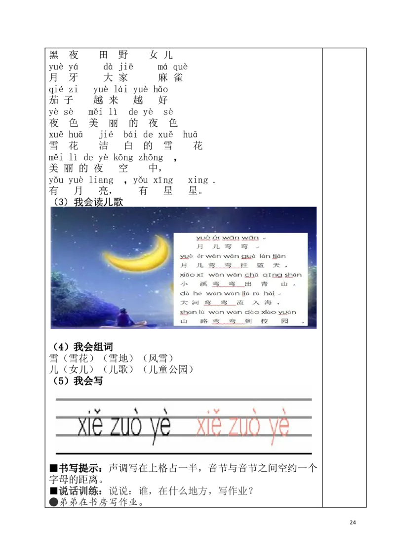 统编版语文一年级（上）1-8单元新课预习手册_一年级上下册资料_小学一年级学习资料-25年更新版_1-01、小学一年级语文上册_01、知识汇总_预习单