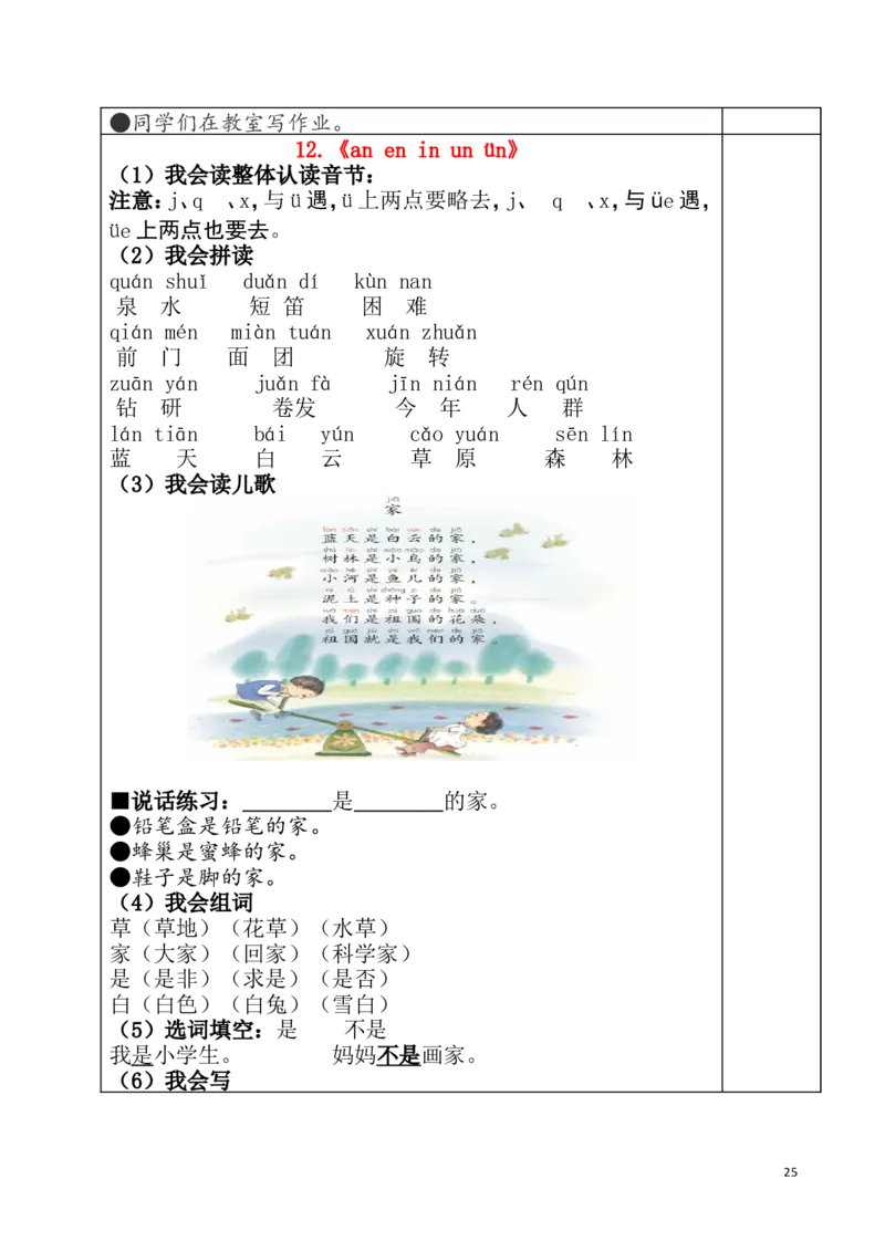 统编版语文一年级（上）1-8单元新课预习手册_一年级上下册资料_小学一年级学习资料-25年更新版_1-01、小学一年级语文上册_01、知识汇总_预习单