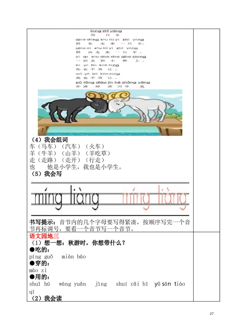 统编版语文一年级（上）1-8单元新课预习手册_一年级上下册资料_小学一年级学习资料-25年更新版_1-01、小学一年级语文上册_01、知识汇总_预习单