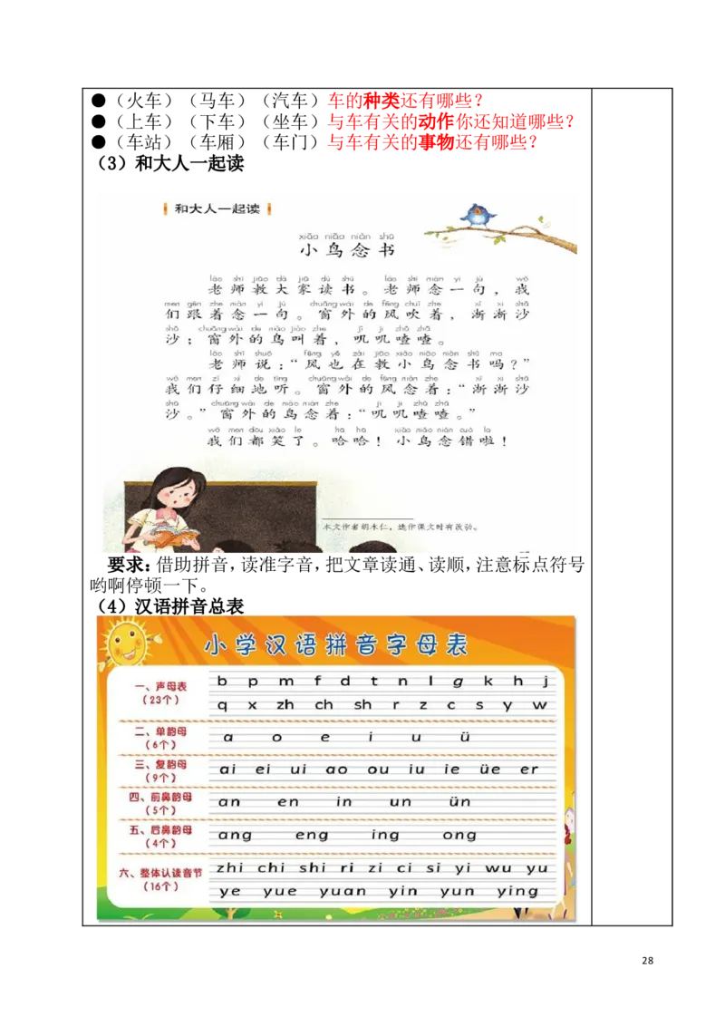 统编版语文一年级（上）1-8单元新课预习手册_一年级上下册资料_小学一年级学习资料-25年更新版_1-01、小学一年级语文上册_01、知识汇总_预习单