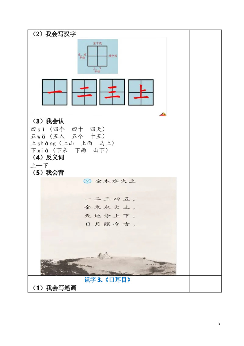 统编版语文一年级（上）1-8单元新课预习手册_一年级上下册资料_小学一年级学习资料-25年更新版_1-01、小学一年级语文上册_01、知识汇总_预习单