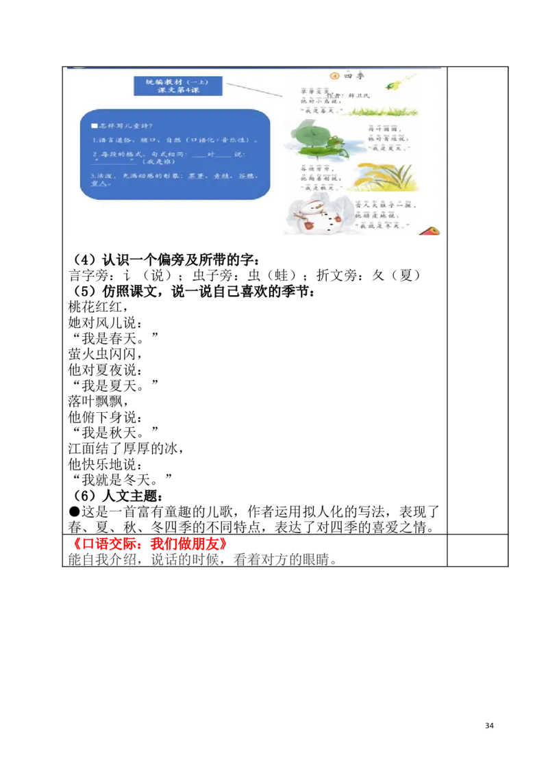 统编版语文一年级（上）1-8单元新课预习手册_一年级上下册资料_小学一年级学习资料-25年更新版_1-01、小学一年级语文上册_01、知识汇总_预习单