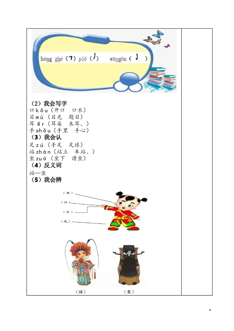 统编版语文一年级（上）1-8单元新课预习手册_一年级上下册资料_小学一年级学习资料-25年更新版_1-01、小学一年级语文上册_01、知识汇总_预习单