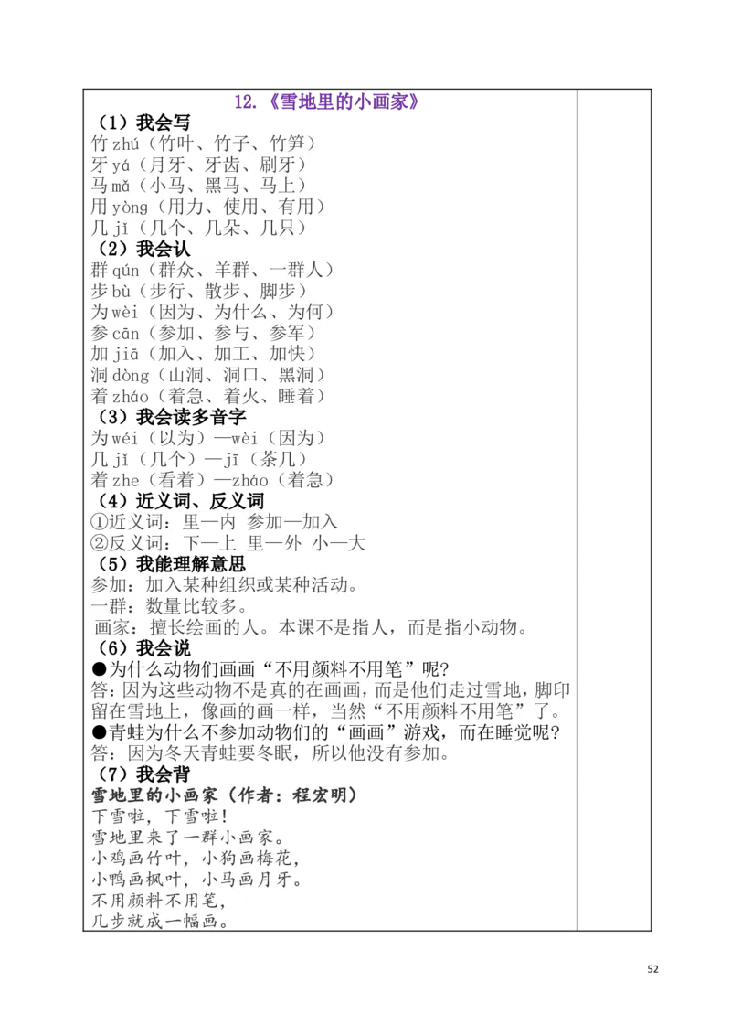 统编版语文一年级（上）1-8单元新课预习手册_一年级上下册资料_小学一年级学习资料-25年更新版_1-01、小学一年级语文上册_01、知识汇总_预习单