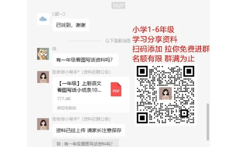 统编版语文一年级（上）1-8单元新课预习手册_一年级上下册资料_小学一年级学习资料-25年更新版_1-01、小学一年级语文上册_01、知识汇总_预习单