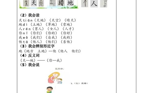 统编版语文一年级（上）1-8单元新课预习手册_一年级上下册资料_小学一年级学习资料-25年更新版_1-01、小学一年级语文上册_01、知识汇总_预习单