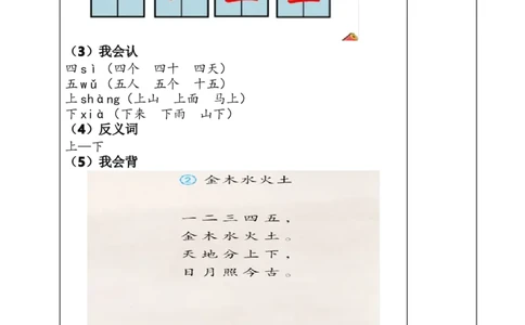 统编版语文一年级（上）1-8单元新课预习手册_一年级上下册资料_小学一年级学习资料-25年更新版_1-01、小学一年级语文上册_01、知识汇总_预习单