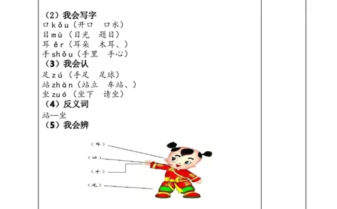 统编版语文一年级（上）1-8单元新课预习手册_一年级上下册资料_小学一年级学习资料-25年更新版_1-01、小学一年级语文上册_01、知识汇总_预习单