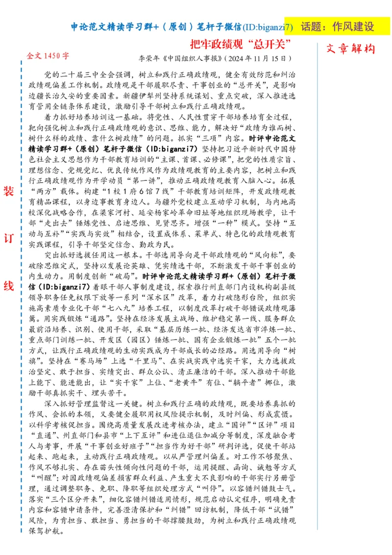 1121-未标注白-把牢政绩观&ldquo;总开关&rdquo;_2026考公资料_（57）申论材料_00、笔杆子晨读材料_2024笔杆子晨读_笔杆子11月时政_11月21日