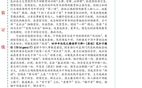 1121-未标注白-把牢政绩观&ldquo;总开关&rdquo;_2026考公资料_（57）申论材料_00、笔杆子晨读材料_2024笔杆子晨读_笔杆子11月时政_11月21日