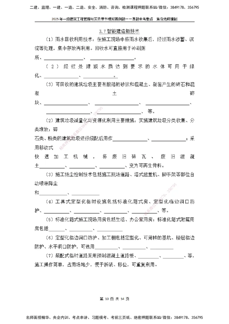 2025一级建筑实务模拟题-无答案_2026年一级建造师_2026年一建建筑_2025年一建建筑SVIP_04-冲刺串讲✿考点强化✿小灶集训_52-建筑《冲刺面授班》焦俊SMR_课件