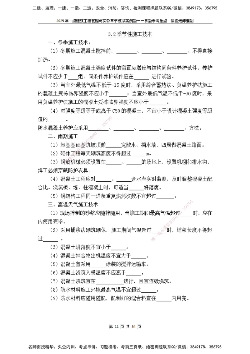 2025一级建筑实务模拟题-无答案_2026年一级建造师_2026年一建建筑_2025年一建建筑SVIP_04-冲刺串讲✿考点强化✿小灶集训_52-建筑《冲刺面授班》焦俊SMR_课件