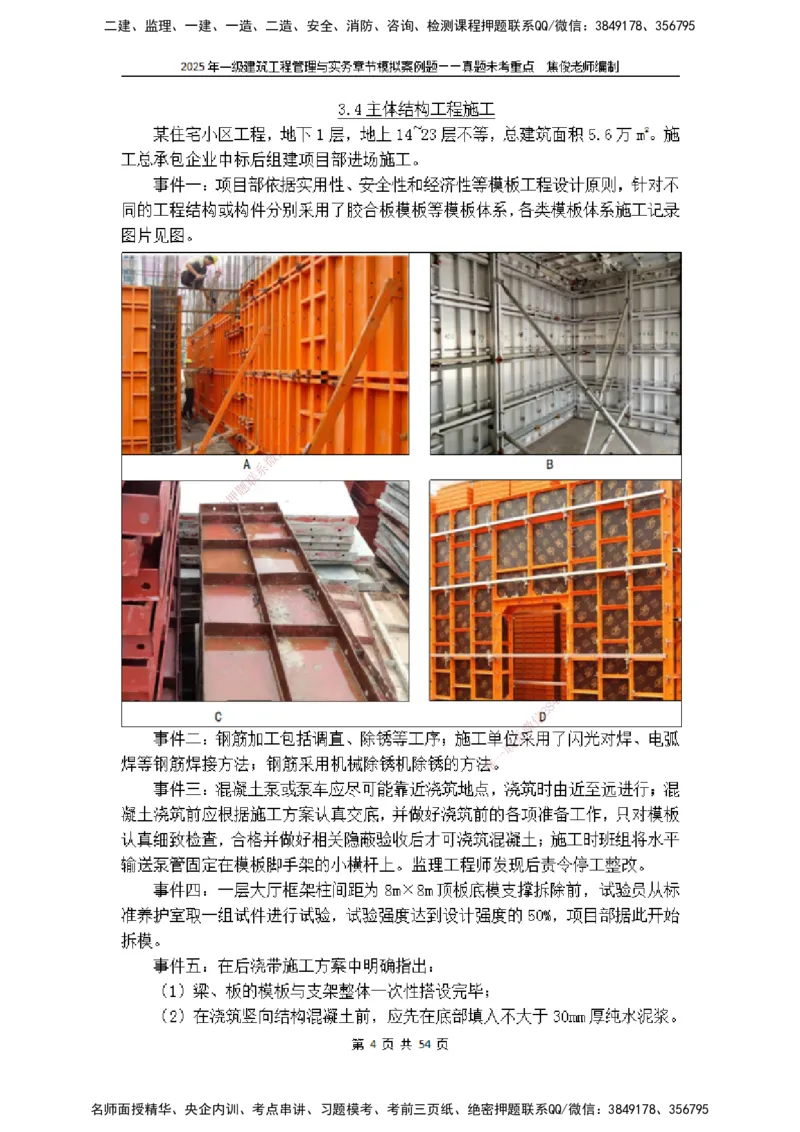 2025一级建筑实务模拟题-无答案_2026年一级建造师_2026年一建建筑_2025年一建建筑SVIP_04-冲刺串讲✿考点强化✿小灶集训_52-建筑《冲刺面授班》焦俊SMR_课件