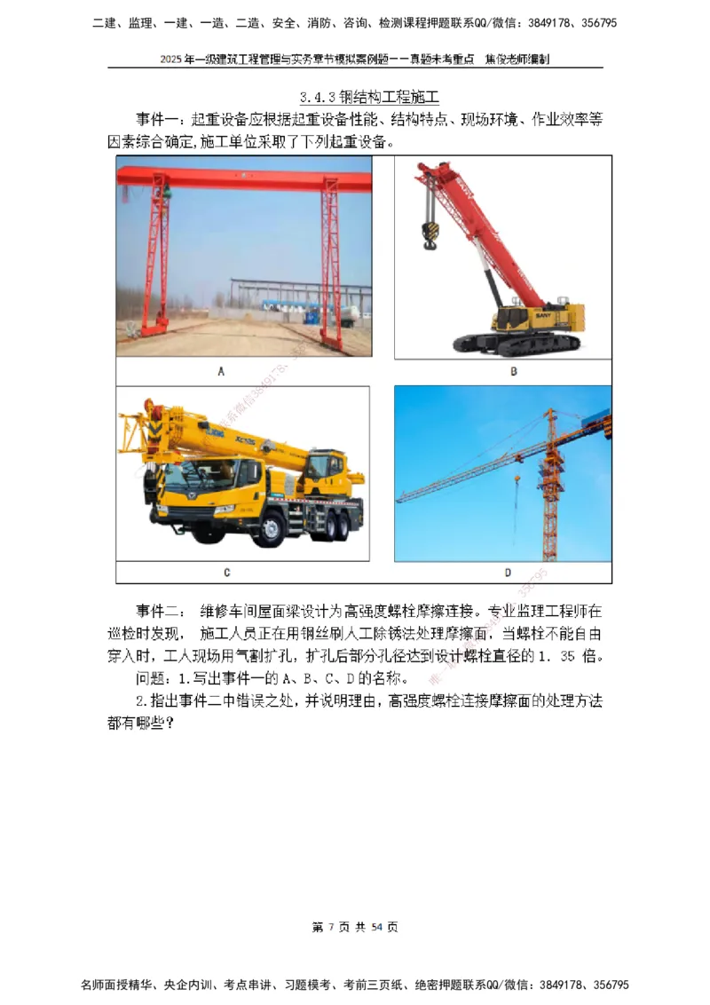 2025一级建筑实务模拟题-无答案_2026年一级建造师_2026年一建建筑_2025年一建建筑SVIP_04-冲刺串讲✿考点强化✿小灶集训_52-建筑《冲刺面授班》焦俊SMR_课件