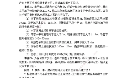 2025一级建筑实务模拟题-无答案_2026年一级建造师_2026年一建建筑_2025年一建建筑SVIP_04-冲刺串讲✿考点强化✿小灶集训_52-建筑《冲刺面授班》焦俊SMR_课件