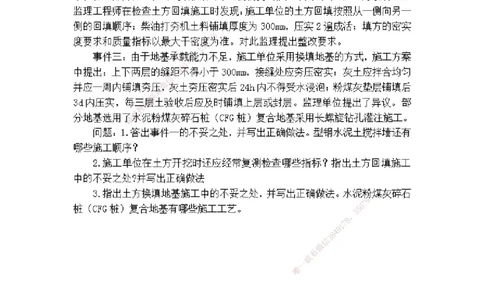 2025一级建筑实务模拟题-无答案_2026年一级建造师_2026年一建建筑_2025年一建建筑SVIP_04-冲刺串讲✿考点强化✿小灶集训_52-建筑《冲刺面授班》焦俊SMR_课件