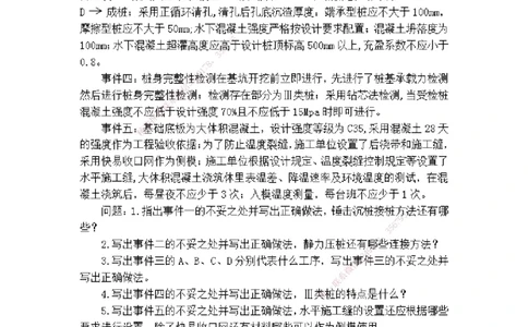 2025一级建筑实务模拟题-无答案_2026年一级建造师_2026年一建建筑_2025年一建建筑SVIP_04-冲刺串讲✿考点强化✿小灶集训_52-建筑《冲刺面授班》焦俊SMR_课件