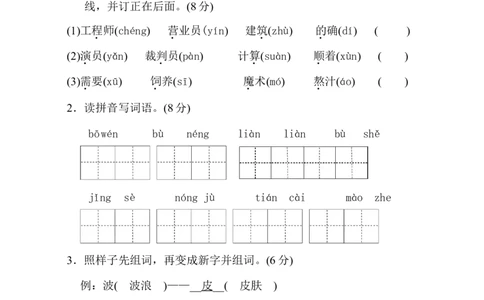 第二单元单元试卷_二年级上下册资料_二年级语数英上下册学习资料_3-7-2、小学二年级语文下册_统编、部编、人教（语文全国统一只有一个版）_3、单元测试卷
