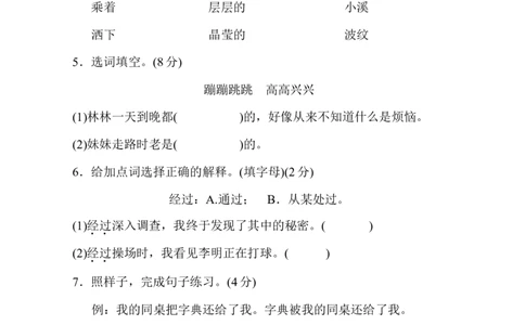 第二单元单元试卷_二年级上下册资料_二年级语数英上下册学习资料_3-7-2、小学二年级语文下册_统编、部编、人教（语文全国统一只有一个版）_3、单元测试卷