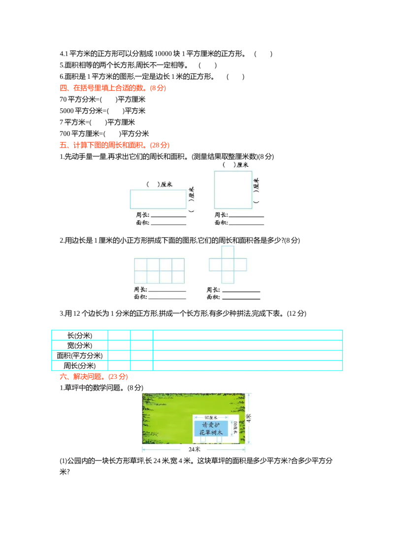 第五单元检测卷1_三年级上下册资料_三年级上语数英上下册学习资料_3-8-4、小学三年级数学下册_青岛版_3、单元测试卷