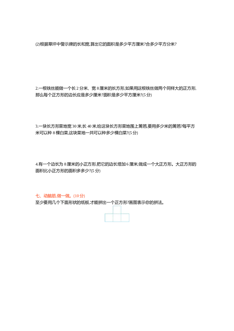 第五单元检测卷1_三年级上下册资料_三年级上语数英上下册学习资料_3-8-4、小学三年级数学下册_青岛版_3、单元测试卷