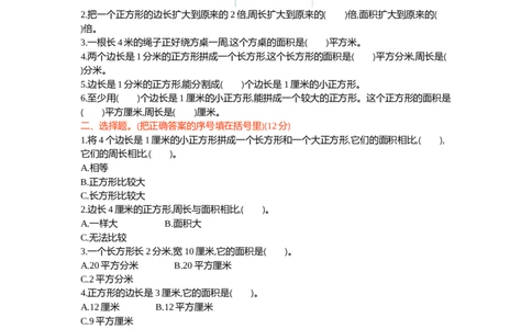 第五单元检测卷1_三年级上下册资料_三年级上语数英上下册学习资料_3-8-4、小学三年级数学下册_青岛版_3、单元测试卷