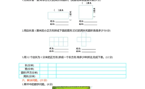 第五单元检测卷1_三年级上下册资料_三年级上语数英上下册学习资料_3-8-4、小学三年级数学下册_青岛版_3、单元测试卷