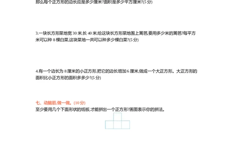 第五单元检测卷1_三年级上下册资料_三年级上语数英上下册学习资料_3-8-4、小学三年级数学下册_青岛版_3、单元测试卷