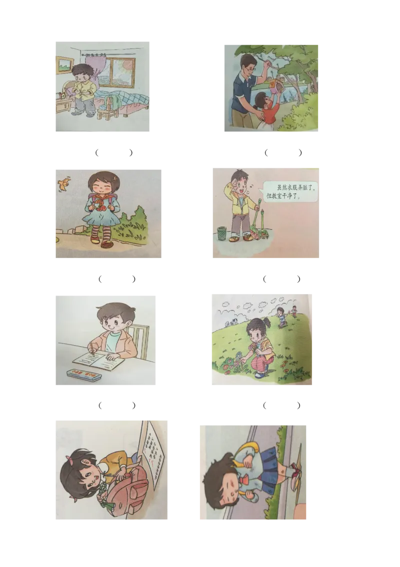 部编版道德与法治一年级下册期中测试题_一年级上下册资料_小学一年级学习资料-25年更新版_1-08、小学一年级道德与法治下册_期中测试卷