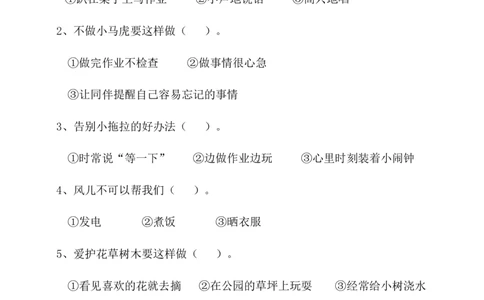 部编版道德与法治一年级下册期中测试题_一年级上下册资料_小学一年级学习资料-25年更新版_1-08、小学一年级道德与法治下册_期中测试卷