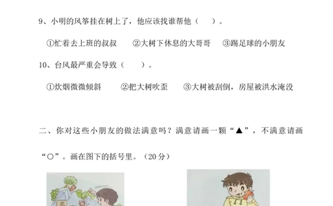 部编版道德与法治一年级下册期中测试题_一年级上下册资料_小学一年级学习资料-25年更新版_1-08、小学一年级道德与法治下册_期中测试卷