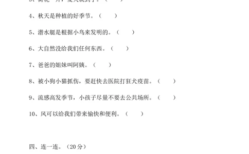部编版道德与法治一年级下册期中测试题_一年级上下册资料_小学一年级学习资料-25年更新版_1-08、小学一年级道德与法治下册_期中测试卷