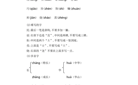 第三单元知识小结_二年级上下册资料_小学二年级学习资料-25年更新版_2-02、小学二年级语文下册_2-2-1、复习、知识点、归纳汇总_语文2年级1-8单元知识小结