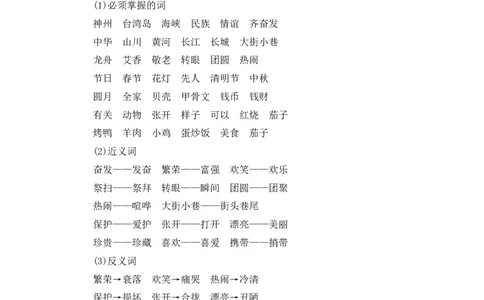 第三单元知识小结_二年级上下册资料_小学二年级学习资料-25年更新版_2-02、小学二年级语文下册_2-2-1、复习、知识点、归纳汇总_语文2年级1-8单元知识小结