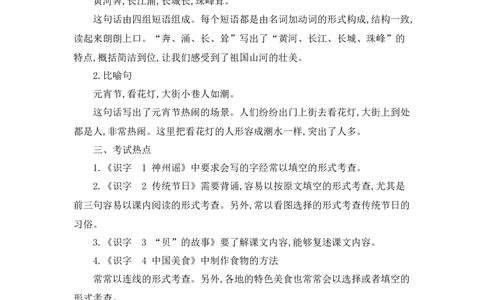 第三单元知识小结_二年级上下册资料_小学二年级学习资料-25年更新版_2-02、小学二年级语文下册_2-2-1、复习、知识点、归纳汇总_语文2年级1-8单元知识小结