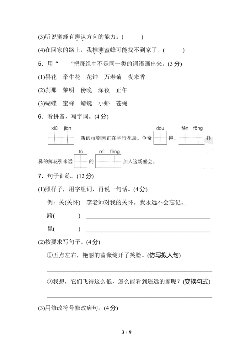 部编版三年级语文下册第四单元达标测试B卷_三年级上下册资料_三年级上语数英上下册学习资料_3-8-2、小学三年级语文下册_统编、部编、人教（语文全国统一只有一个版）_3、单元测试卷