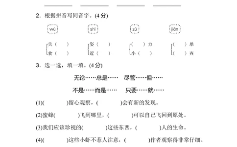 部编版三年级语文下册第四单元达标测试B卷_三年级上下册资料_三年级上语数英上下册学习资料_3-8-2、小学三年级语文下册_统编、部编、人教（语文全国统一只有一个版）_3、单元测试卷