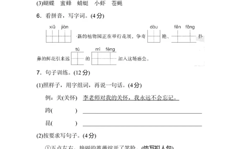 部编版三年级语文下册第四单元达标测试B卷_三年级上下册资料_三年级上语数英上下册学习资料_3-8-2、小学三年级语文下册_统编、部编、人教（语文全国统一只有一个版）_3、单元测试卷
