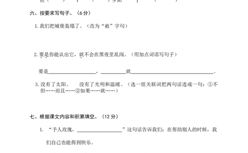 部编版语文二年级下册期末模拟卷（三）+参考答案_二年级上下册资料_小学二年级学习资料-25年更新版_2-02、小学二年级语文下册_2-2-2、练习题、作业、试题、试卷_期末测试卷